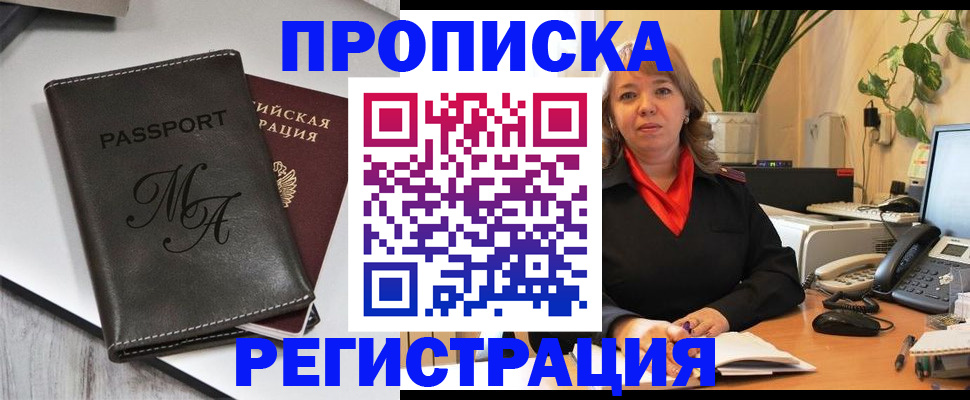 прописка гарантия в Александровске-Сахалинском